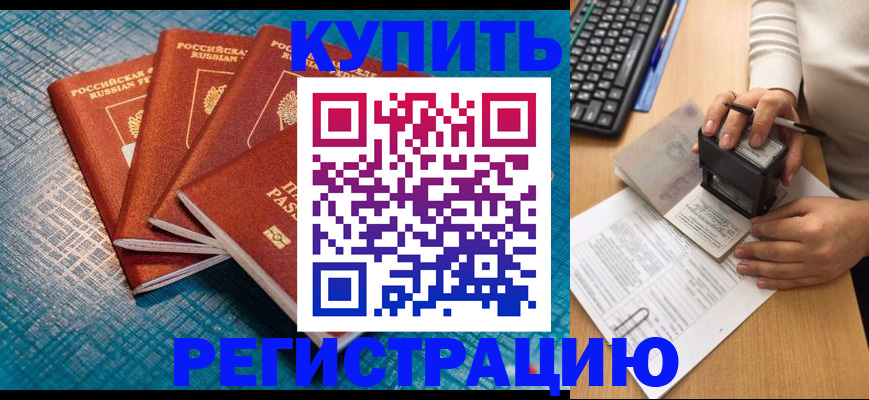временная регистрация в квартире в Хабаровском крае