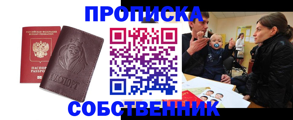 временная прописка в Хабаровском крае